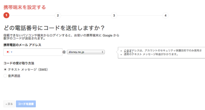 コード送信画面