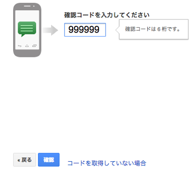 コード入力画面