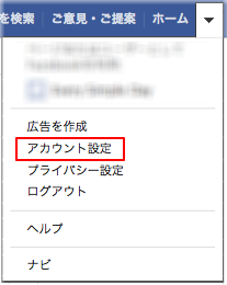アカウント設定