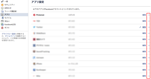 アプリ一覧
