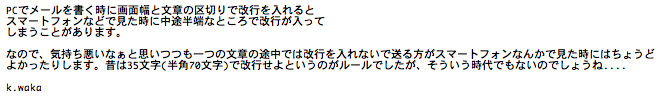 PCで書いたメール
