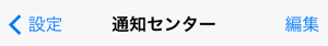 iOS7 戻るボタン