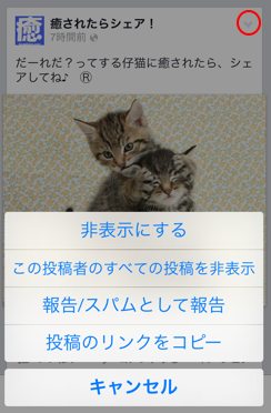 スマートフォンアプリから非表示設定する場合