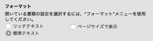 テキストディットのフォーマット設定